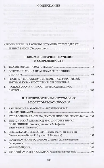 Коммунизм, антикоммунизм, русофобия в постсоветской России - фото 2