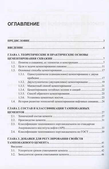 Теоретические и практические основы цементирования скважин - фото 2