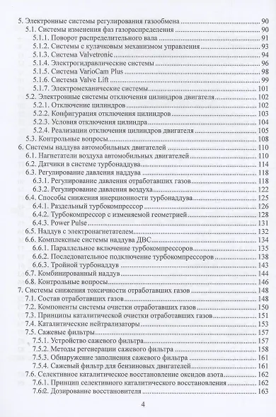 Электронные системы автомобильных двигателей - фото 3