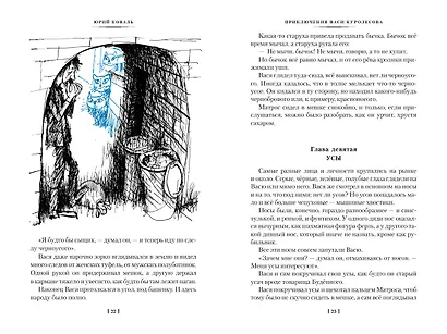 Приключения Васи Куролесова. Недопёсок (илл. Г. Калиновского, Ю. Коваля, Р. Варшамова) - фото 11