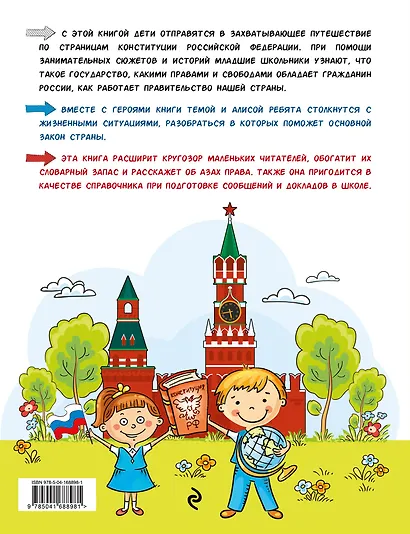 Конституция для детей. 3-е издание - фото 2