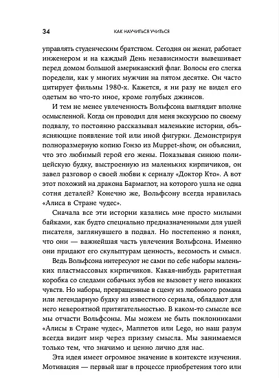 Как научиться учиться. Навыки осознанного усвоения знаний - фото 13