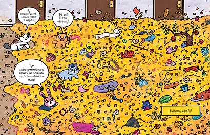 Приключения котика и кошечки. Книга 4. Посох Знаний - фото 14