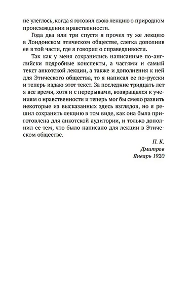 Анархия, ее философия, ее идеал - фото 13