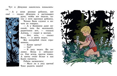 Живой фонарик. Рисунки Э. Булатова и О. Васильева - фото 8