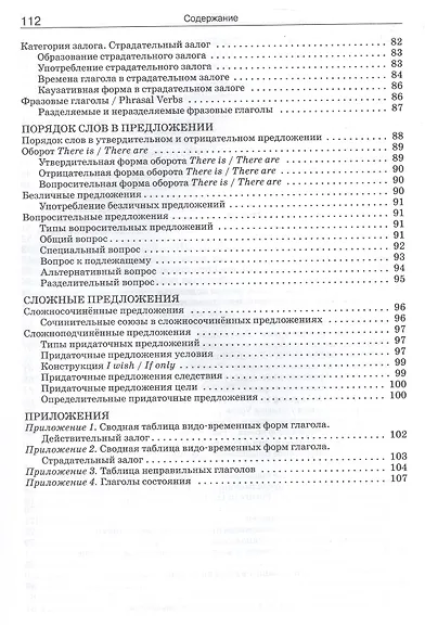 Грамматика английского языка. 5–9 классы. Краткий справочник. ФГОС Новый - фото 5