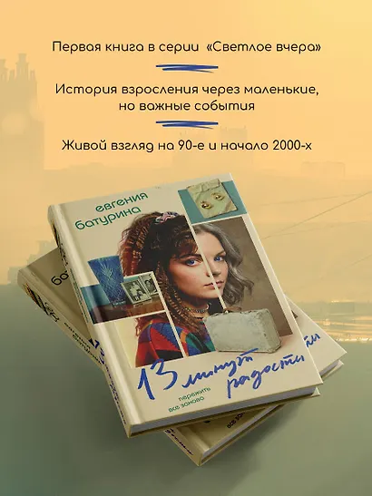 13 минут радости - фото 5