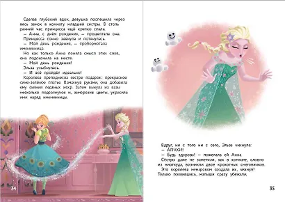 Холодное сердце. Лучший день лета - фото 7