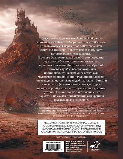 Крым. Специальное издание - фото 2