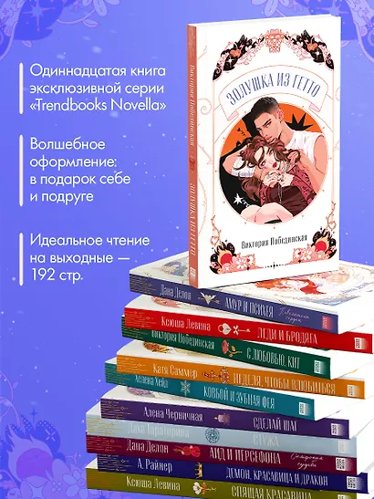 Золушка из гетто - фото 7