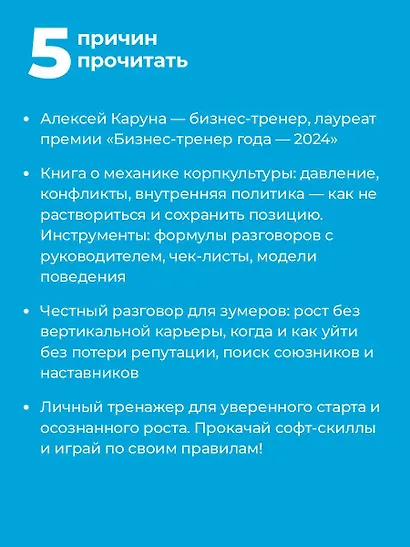 Моя карьера: правила офисной игры для зумеров - фото 5