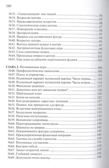 Шахматы. План в Миттельшпиле - фото 3