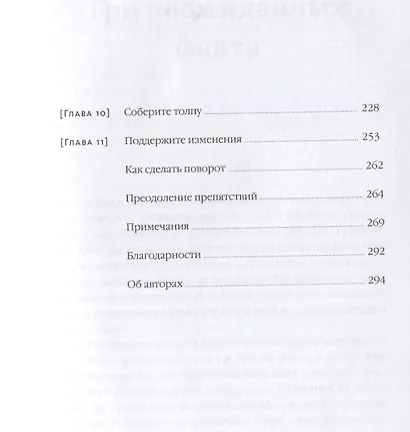 Переключайтесь. Как меняться, когда это непросто - фото 3