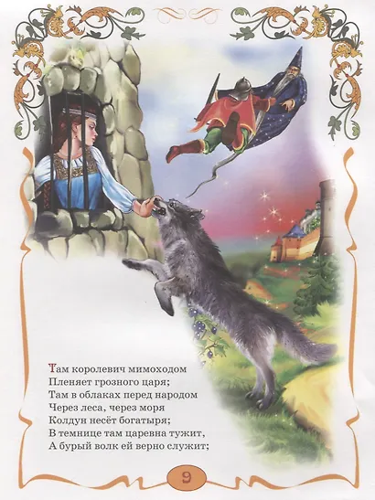 Сказки (Пушкин) - фото 7