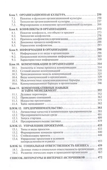 Менеджмент. Учебник - фото 3