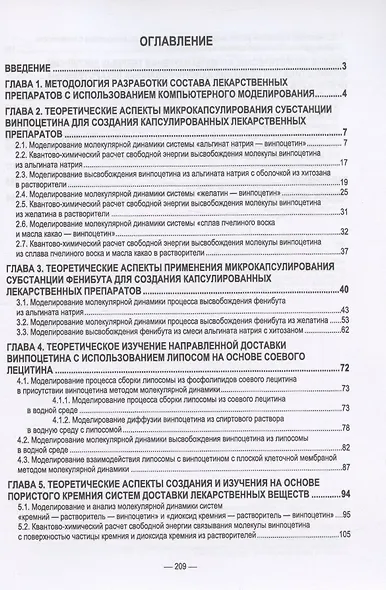 Теоретическое обоснование создания лекарственных препаратов нейротропного действия. Монография (полноцветная печать) - фото 2