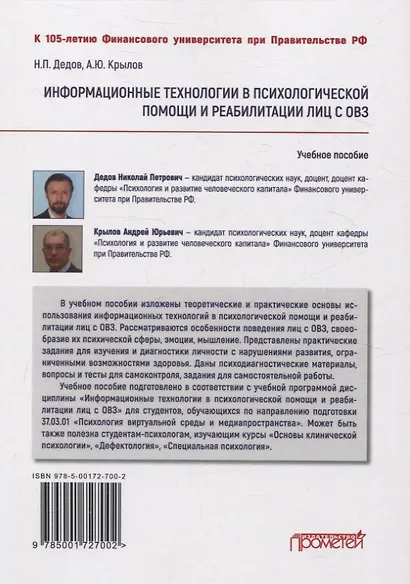 Информационные технологии в психологической помощи и реабилитации лиц с ОВЗ - фото 2