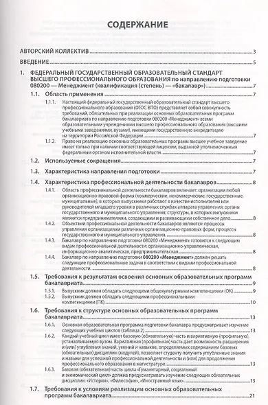 Менеджмент.  Программы учебных дисциплин: Учеб. пособие - фото 2