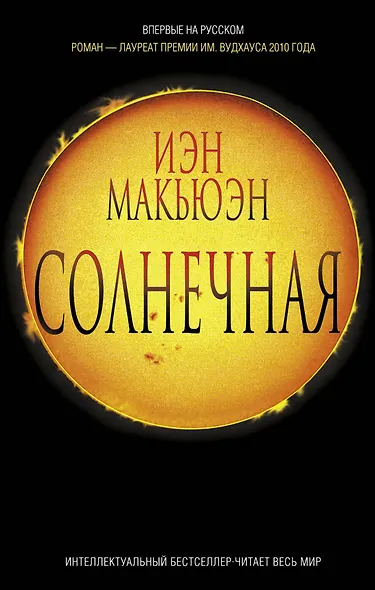 ИнтеллБест.Солнечная - фото 1