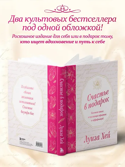 Счастье в подарок. Большая книга исцеляющих практик и аффирмаций - фото 7