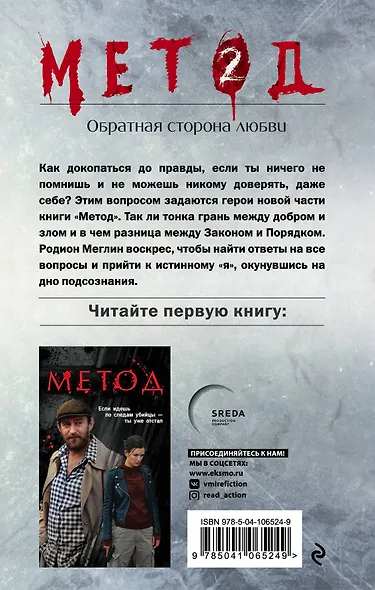 Метод 2. Обратная сторона любви - фото 2