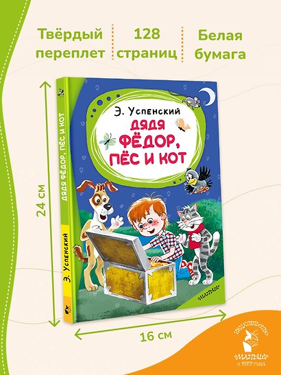 Дядя Фёдор, пёс и кот - фото 6