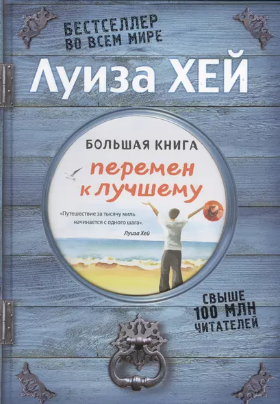 Большая книга перемен к лучшему (Подарочное издание) - фото 1