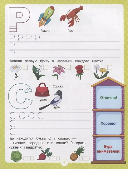 Пишем буквы. Книжка с наклейками - фото 5