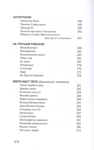Стихи песен - фото 6