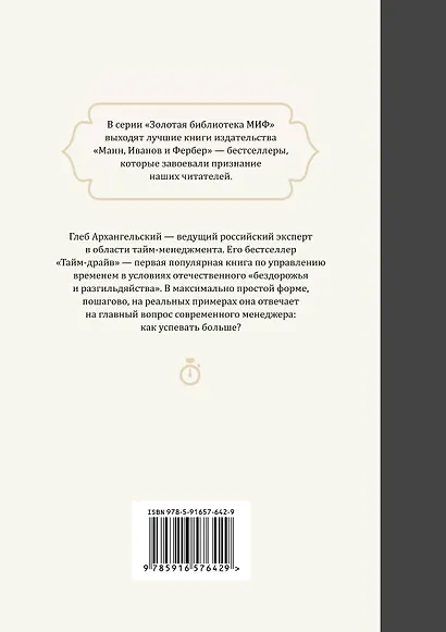 Тайм-драйв (Золотая библиотека МИФ) - фото 2