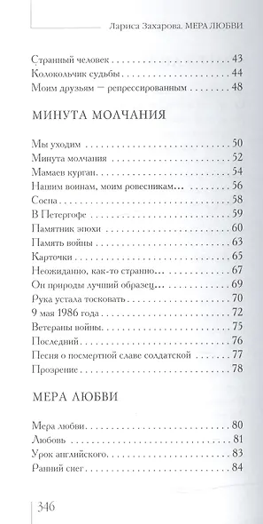 Мера любви. Избранное - фото 3
