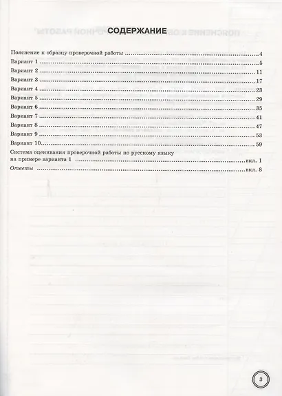 ВПР Русский язык . 7 класс. ТЗ 10 вариантов - фото 2