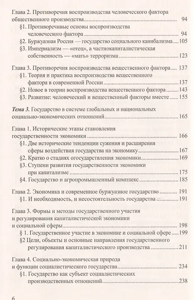 Экономическая теория: учебное пособие. В 3 ч. Ч. 3. Глобализация и социализм - фото 3