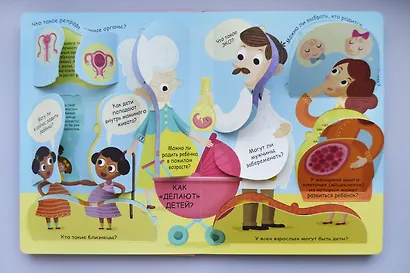 Волшебные окошки. Откуда берутся дети? - фото 10