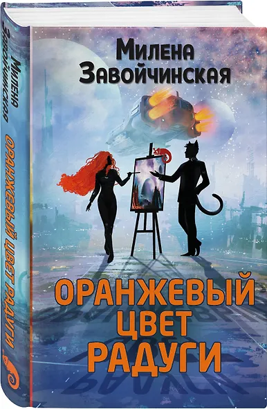 Оранжевый цвет радуги - фото 3