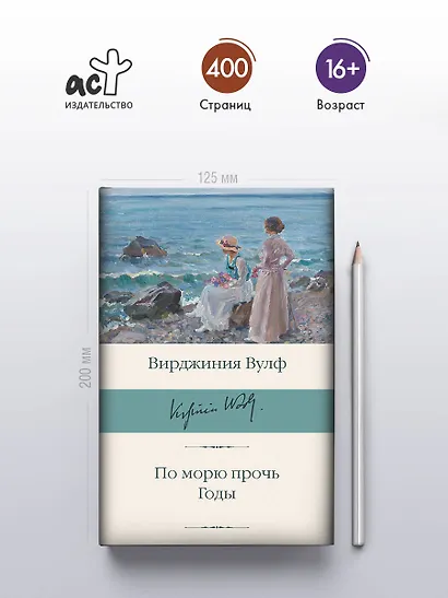 По морю прочь. Годы - фото 4