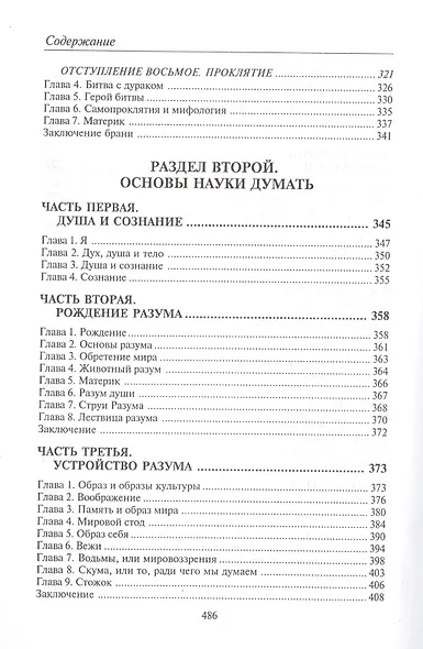 Введение в науку думать - фото 5