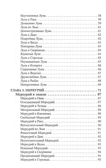Общая астрология. Часть 2. Планеты - фото 3