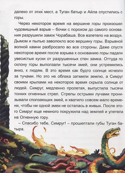 Туган Батыр и Лунный Цветок - фото 5