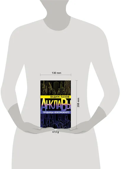 Продавцы невозможного - фото 4