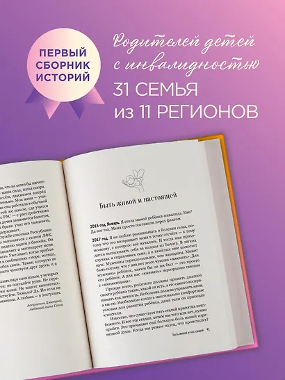 Дневники. Реальные истории мам и пап особенных детей - фото 4