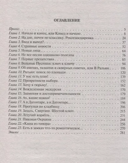 Ключи ушедшего бога - фото 2