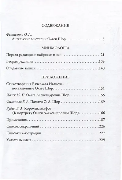 Мнемология - фото 2