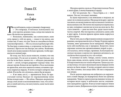 Из Ночи и Хаоса - фото 8