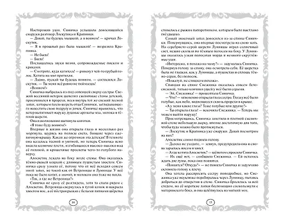 Коты-воители. Золотая коллекция. Пророчество Синей Звезды. - фото 12