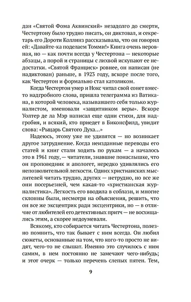 Вечный человек - фото 14