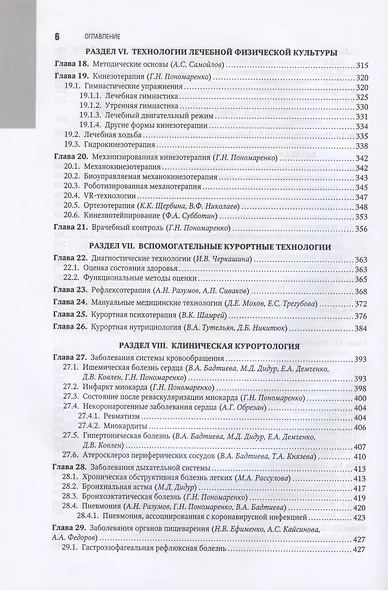 Санаторно-курортное лечение. Национальное руководство - фото 5
