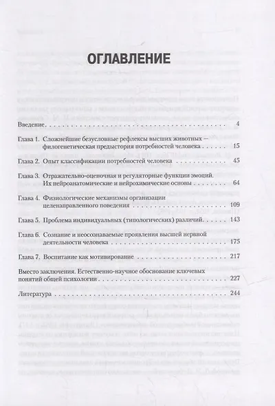 Мотивированный мозг. Высшая нервная деятельность и естественно-научные основы общей психологии - фото 4