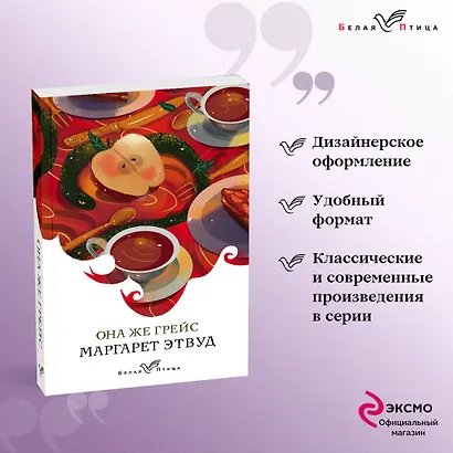 Она же Грейс - фото 4