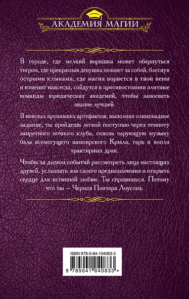 Академия второго дыхания: выход пантеры - фото 2